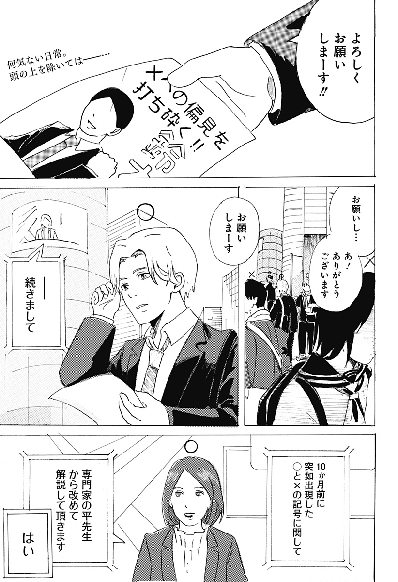 ○と× Chapter 1 3ページ