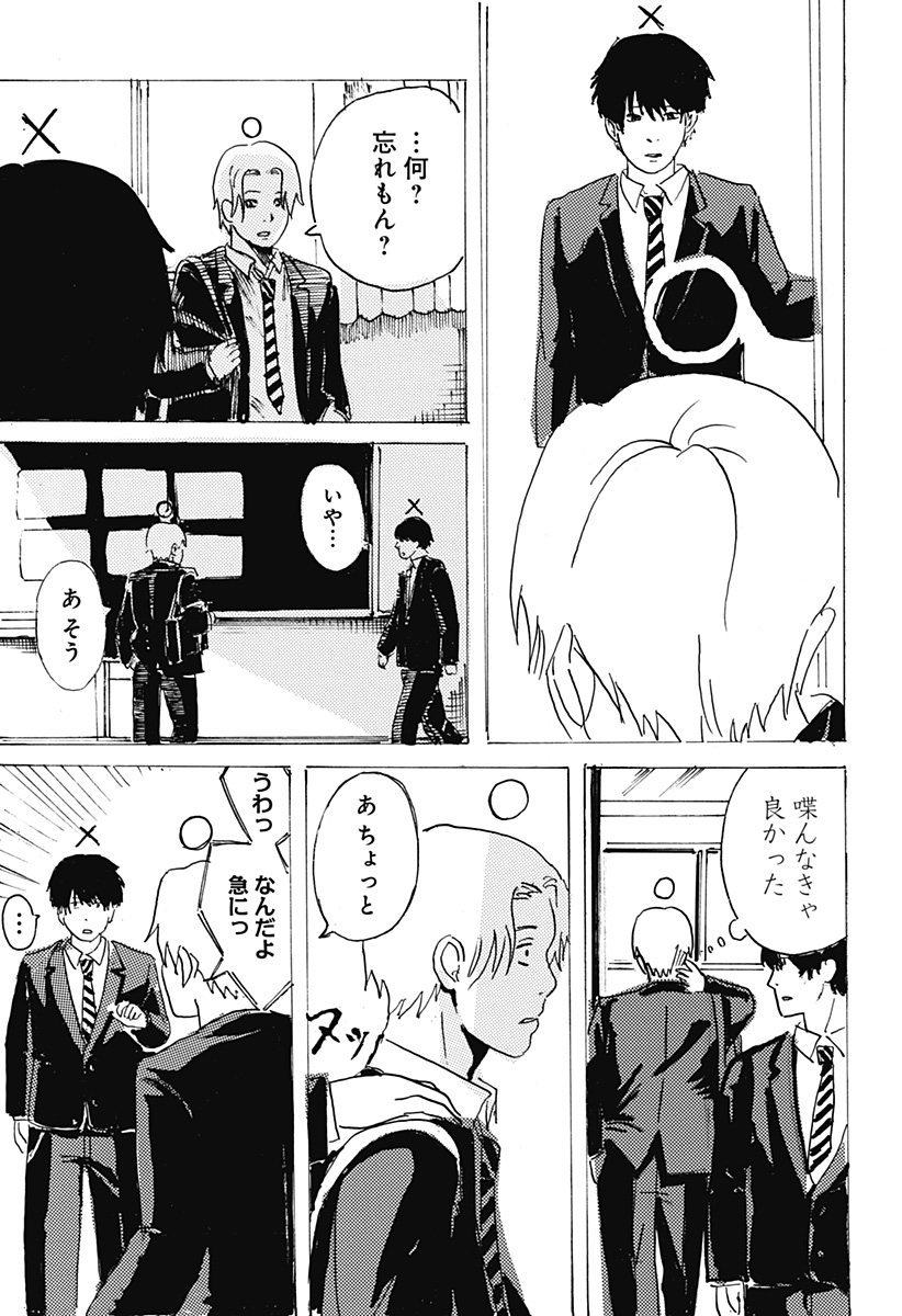 ○と× Chapter 1 21ページ