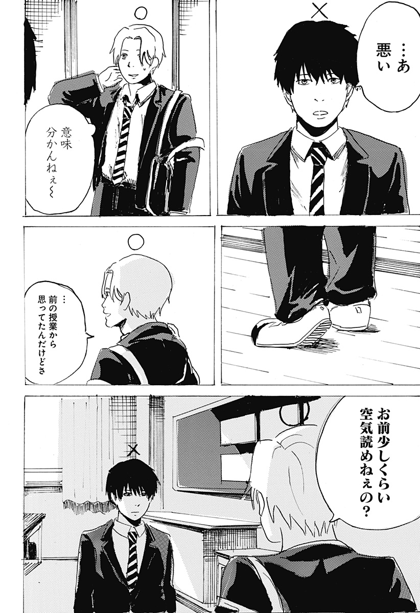 ○と× Chapter 1 22ページ