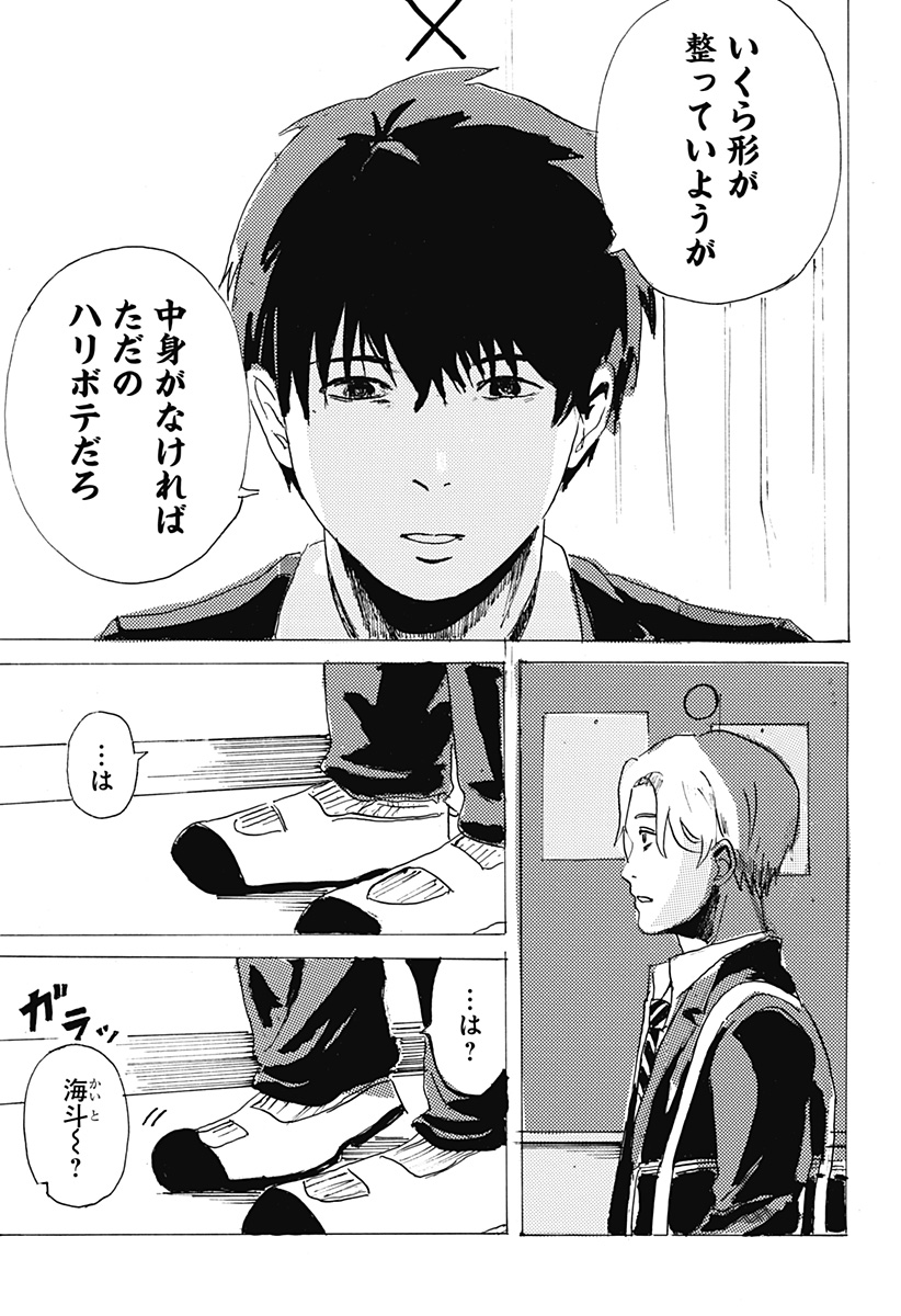 ○と× Chapter 1 25ページ