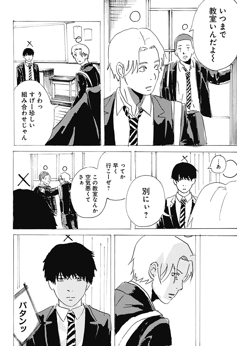 ○と× Chapter 1 26ページ