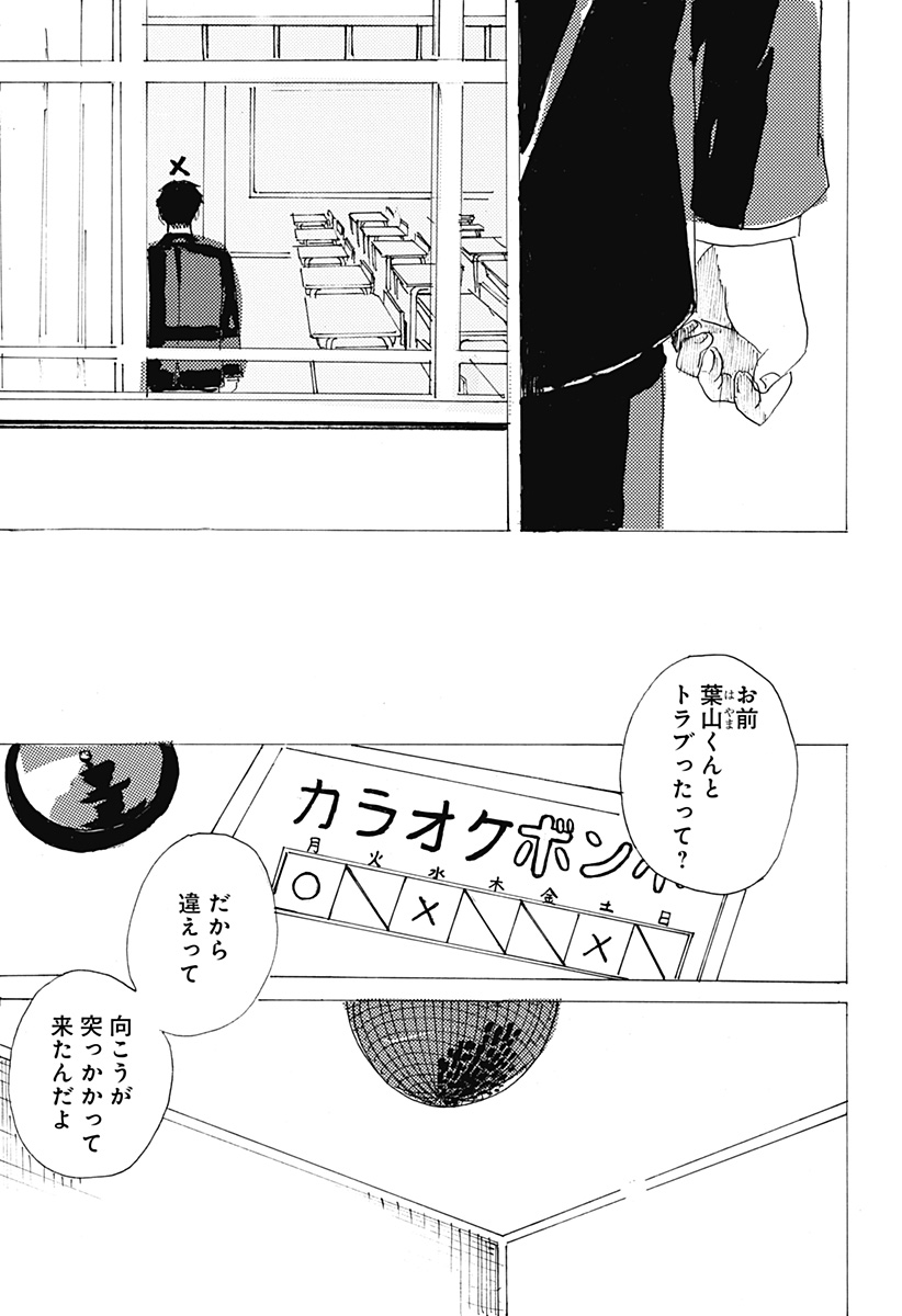 ○と× Chapter 1 27ページ