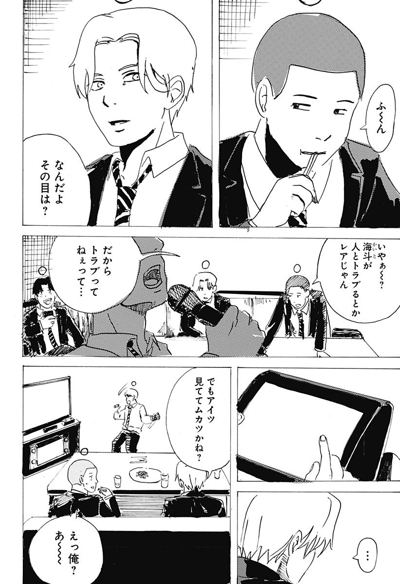 ○と× Chapter 1 28ページ