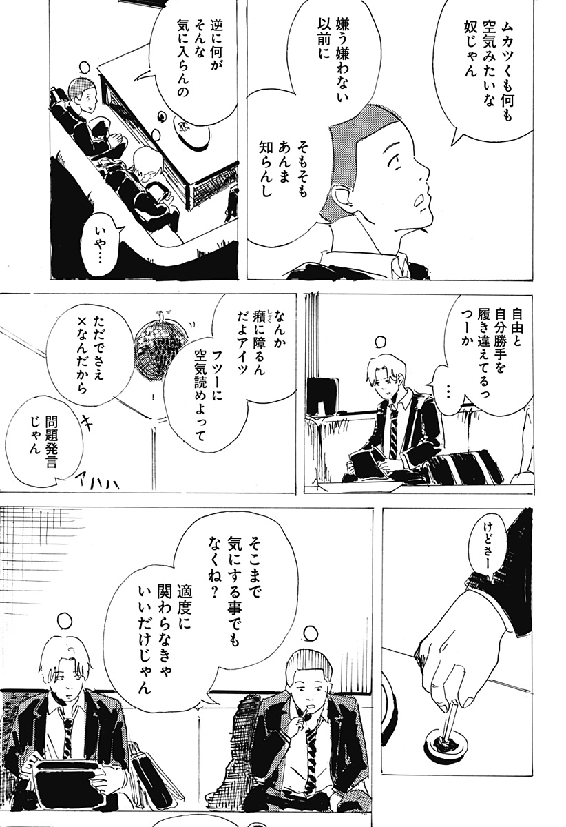 ○と× Chapter 1 29ページ