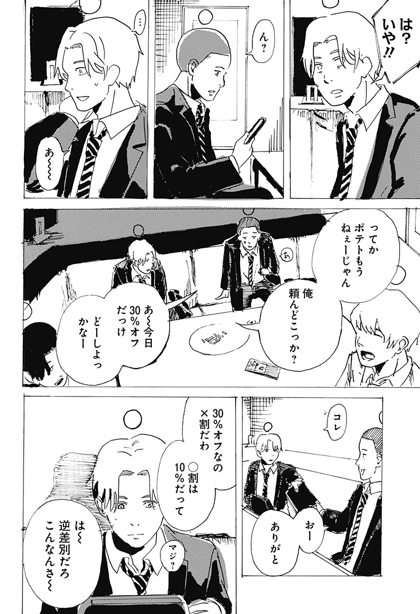 ○と× Chapter 1 30ページ
