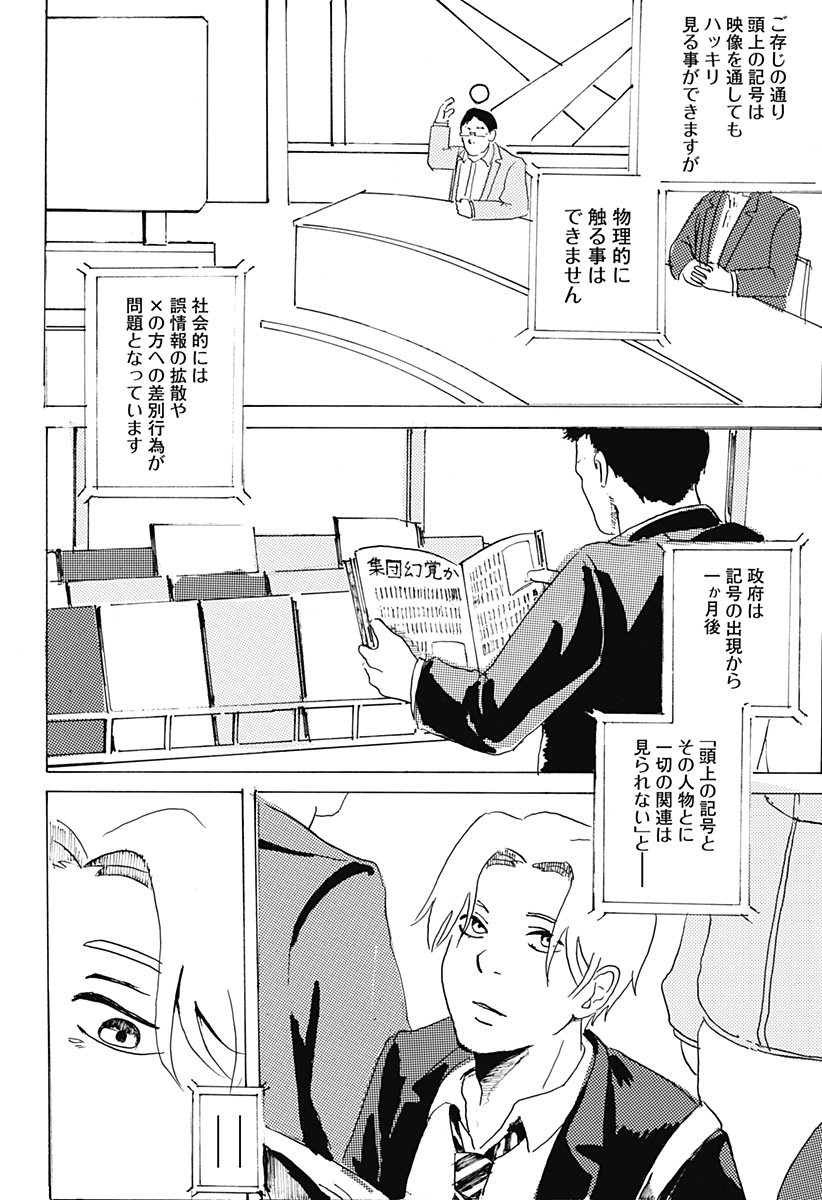 ○と× Chapter 1 4ページ