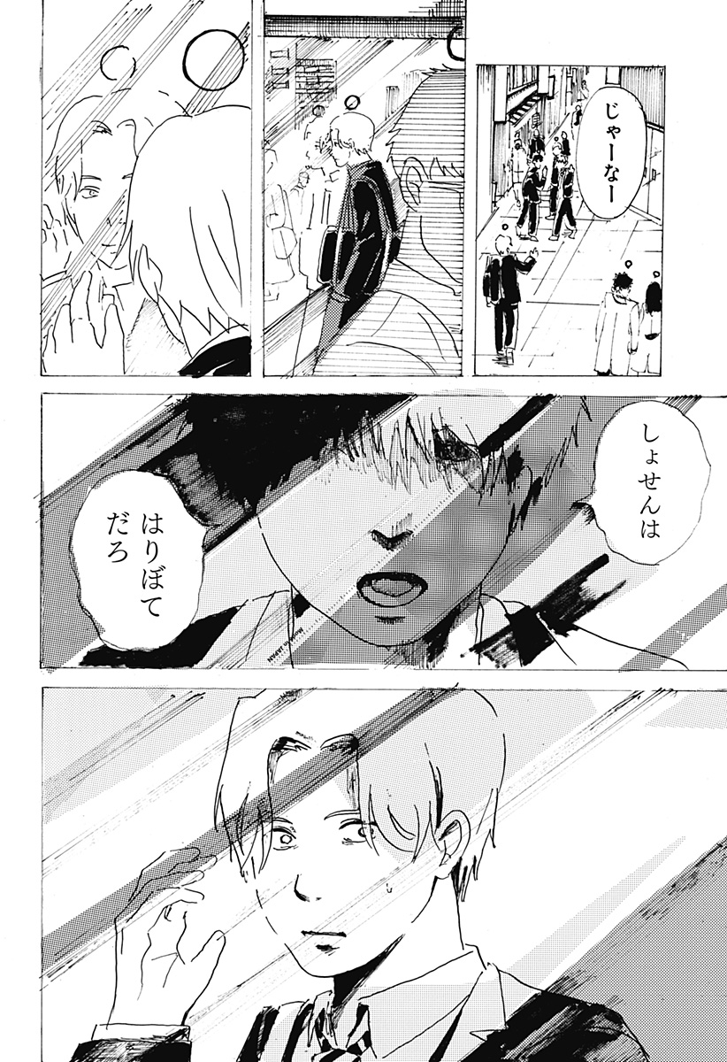 ○と× Chapter 1 32ページ