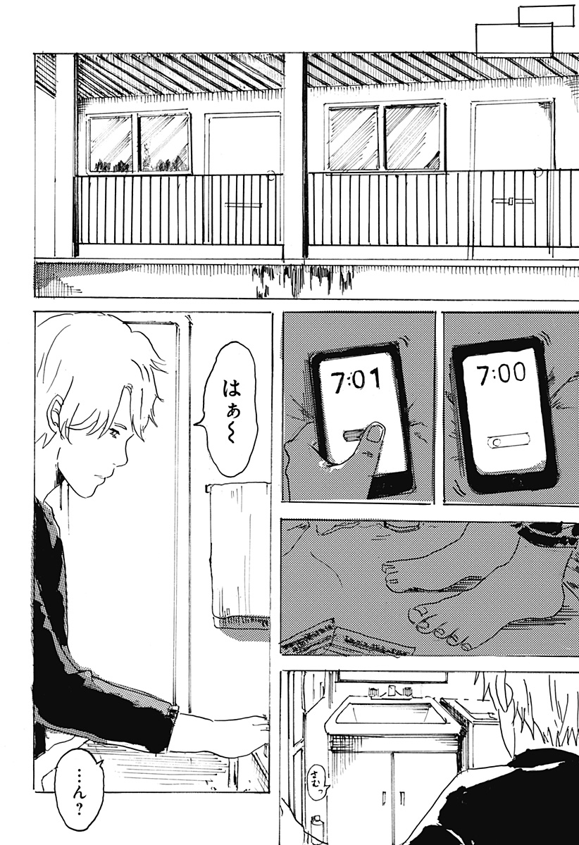 ○と× Chapter 1 34ページ