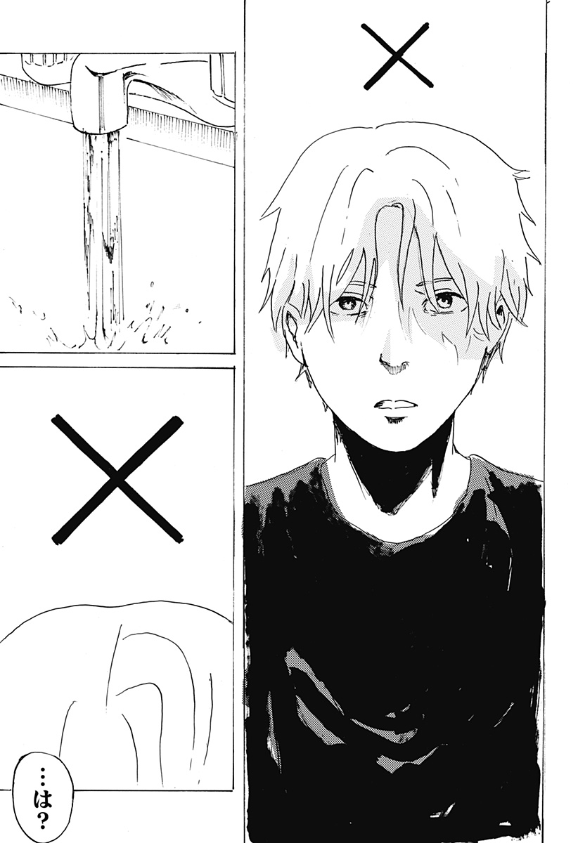 ○と× Chapter 1 35ページ