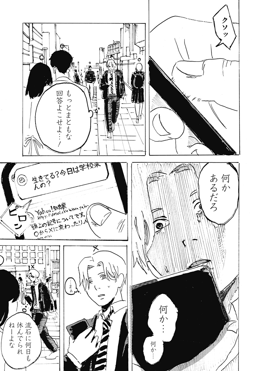 ○と× Chapter 1 37ページ