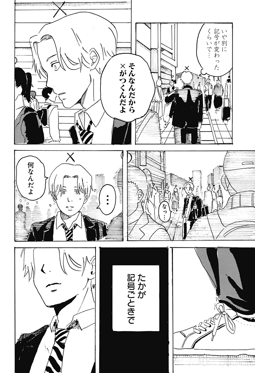 ○と× Chapter 1 38ページ