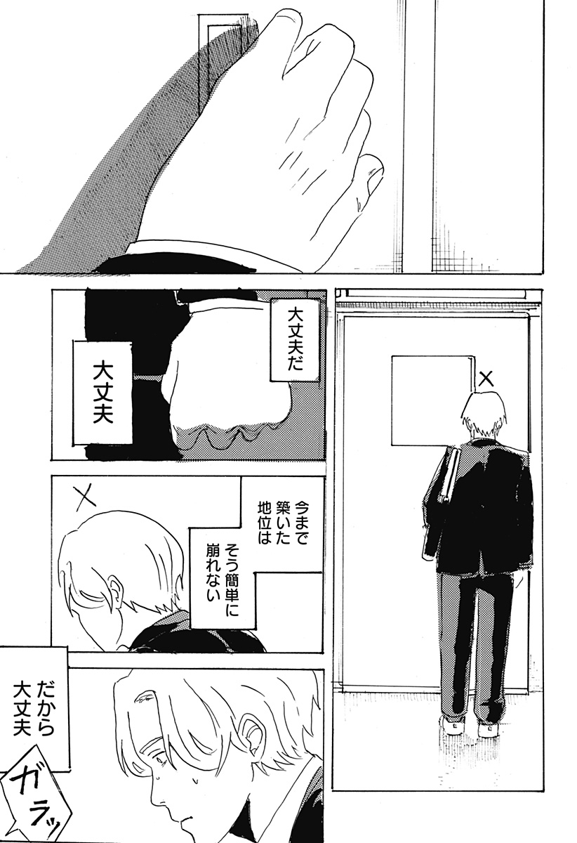 ○と× Chapter 1 39ページ