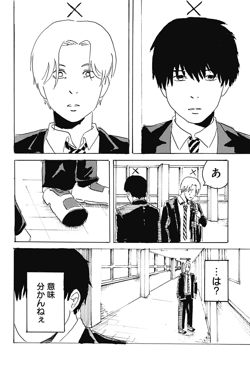○と× Chapter 1 40ページ