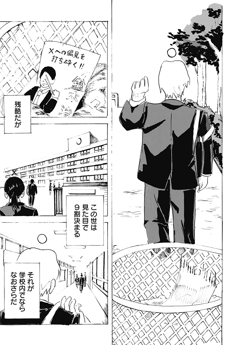 ○と× Chapter 1 5ページ