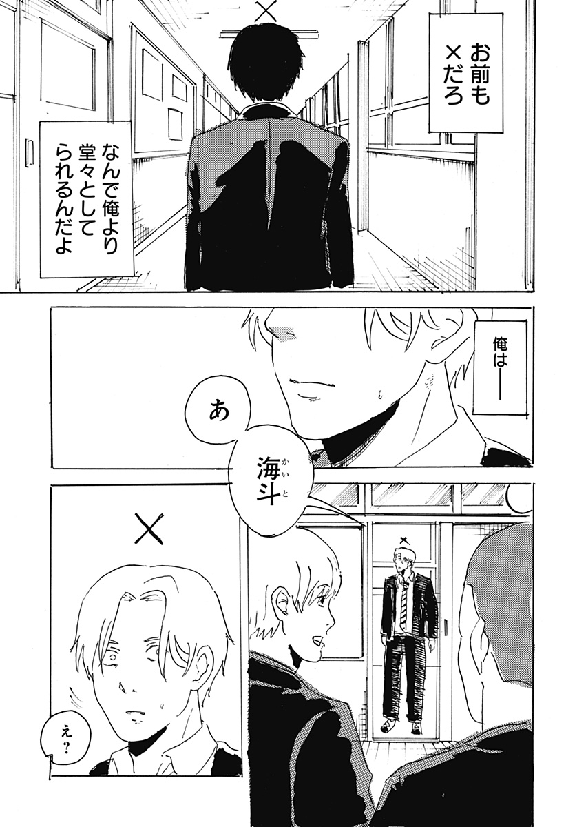○と× Chapter 1 41ページ