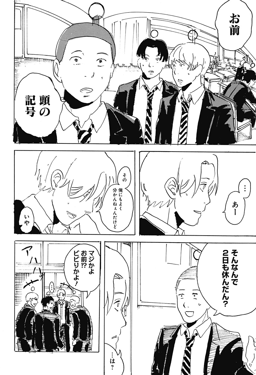 ○と× Chapter 1 42ページ