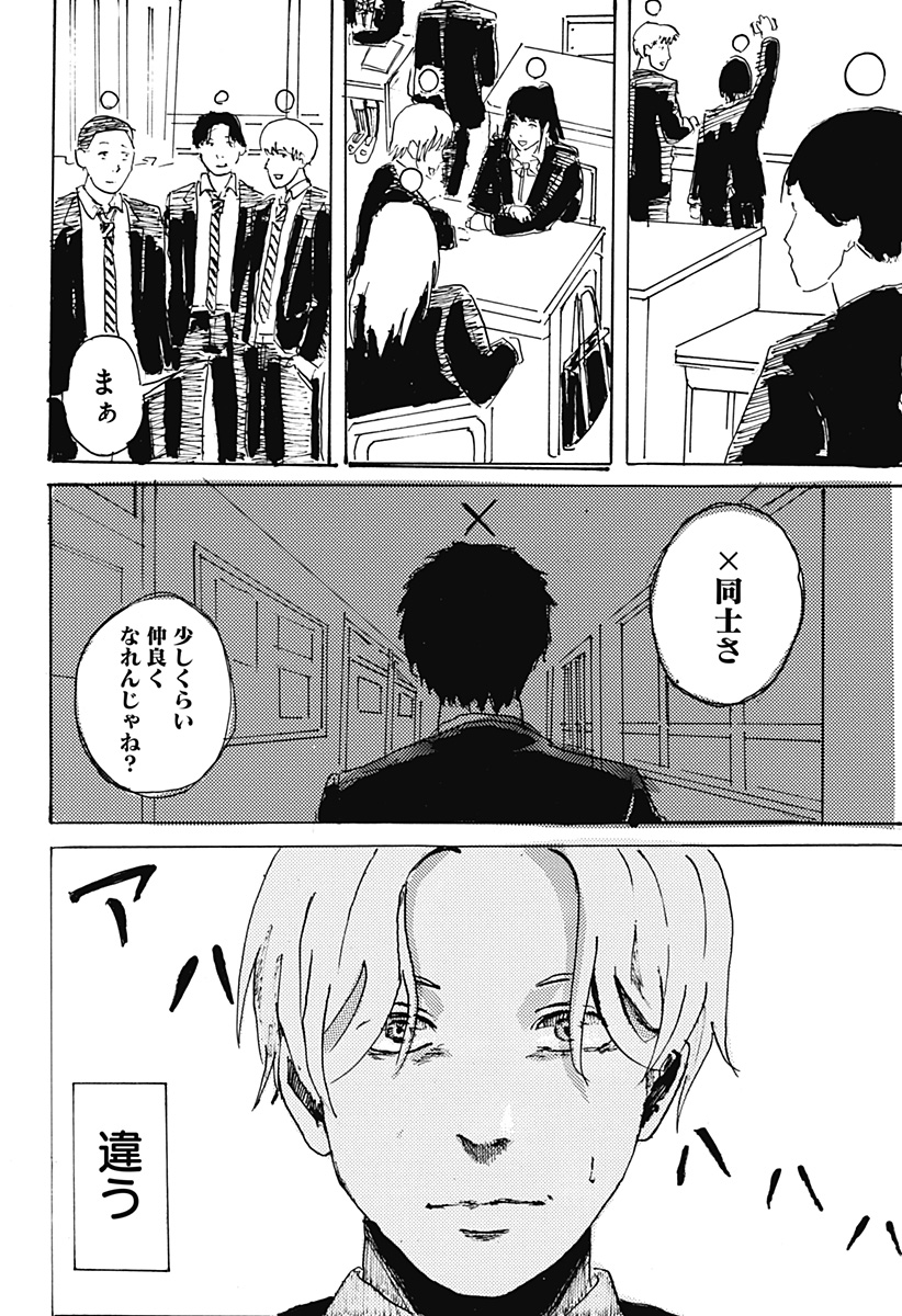 ○と× Chapter 1 44ページ