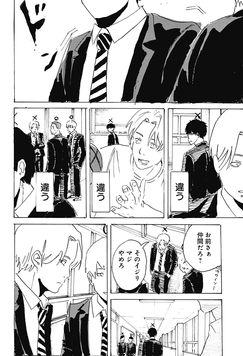 ○と× Chapter 1 46ページ