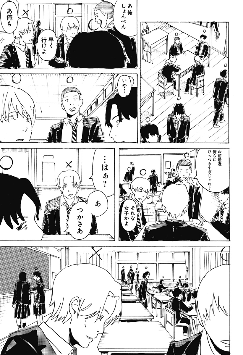 ○と× Chapter 1 47ページ