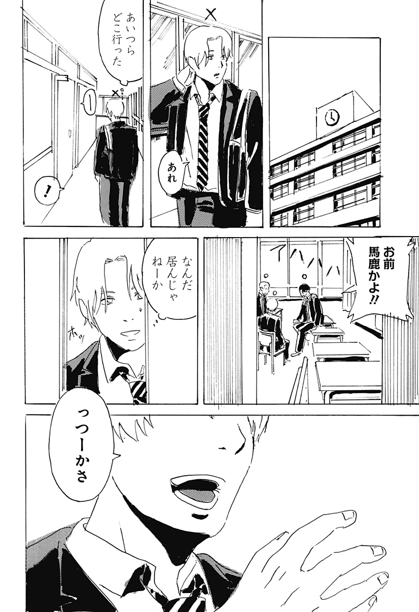 ○と× Chapter 1 48ページ