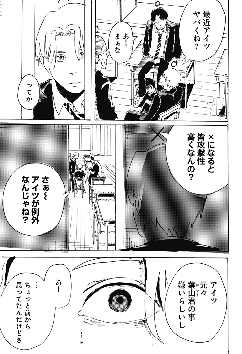 ○と× Chapter 1 49ページ