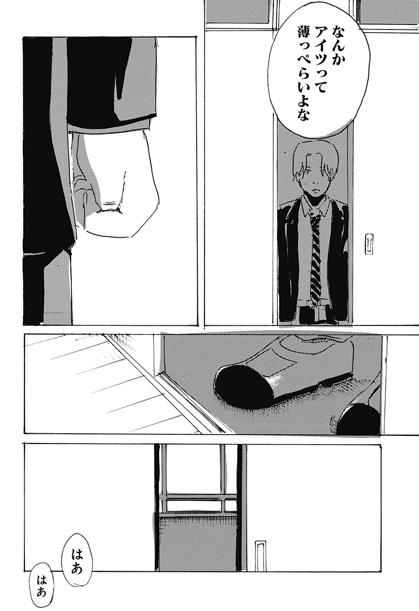 ○と× Chapter 1 50ページ