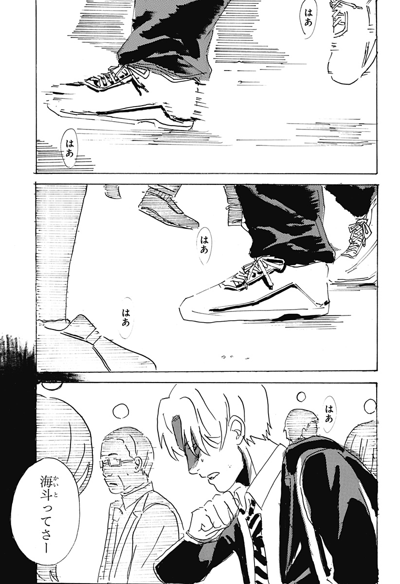○と× Chapter 1 51ページ