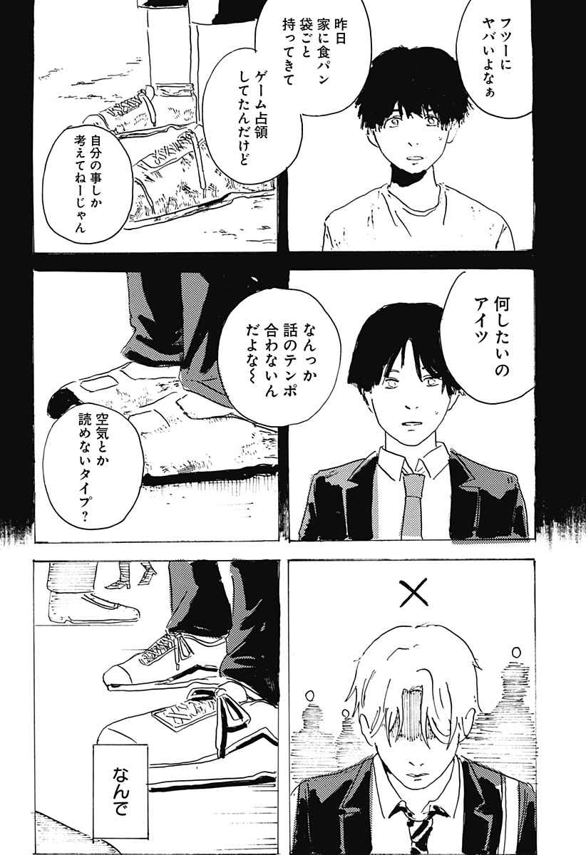 ○と× Chapter 1 52ページ