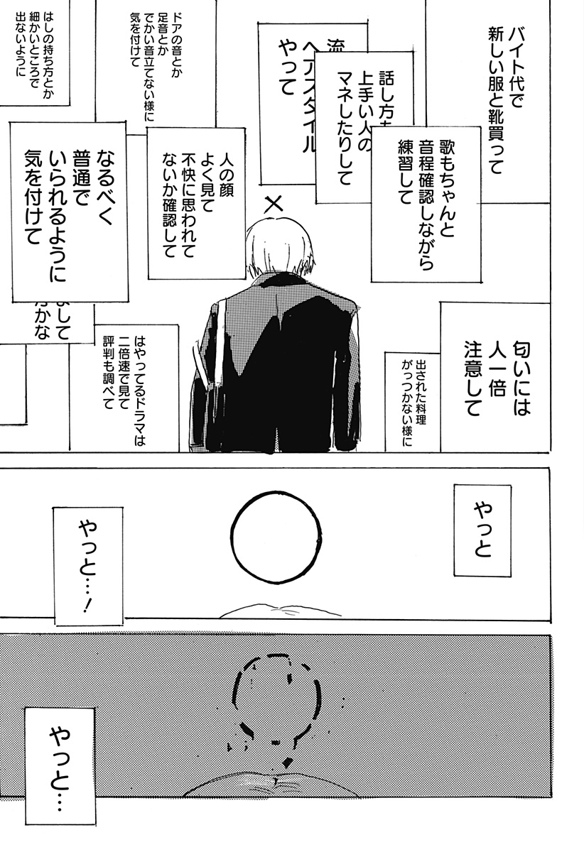 ○と× Chapter 1 53ページ