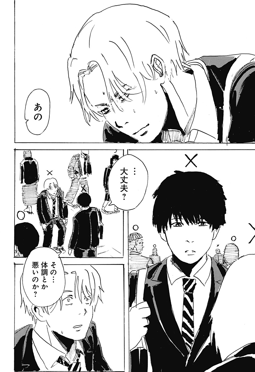 ○と× Chapter 1 54ページ