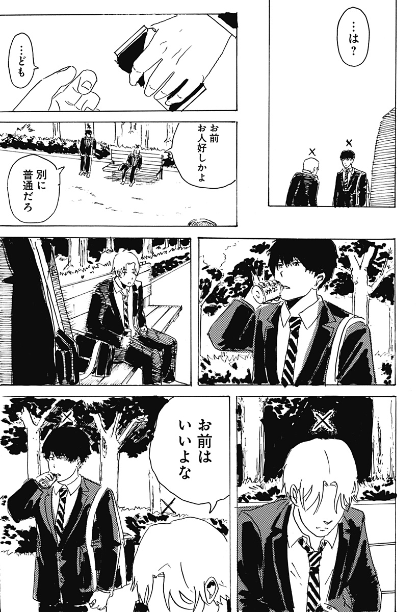 ○と× Chapter 1 55ページ