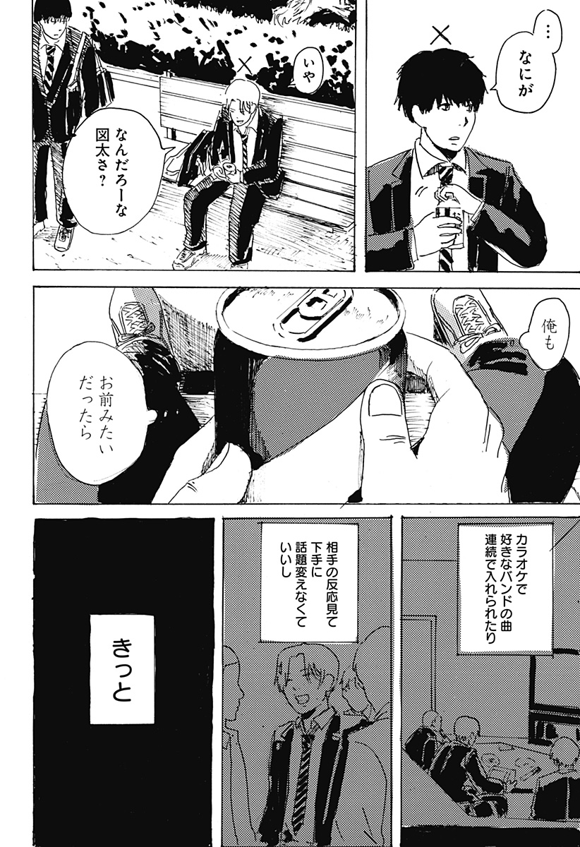 ○と× Chapter 1 56ページ