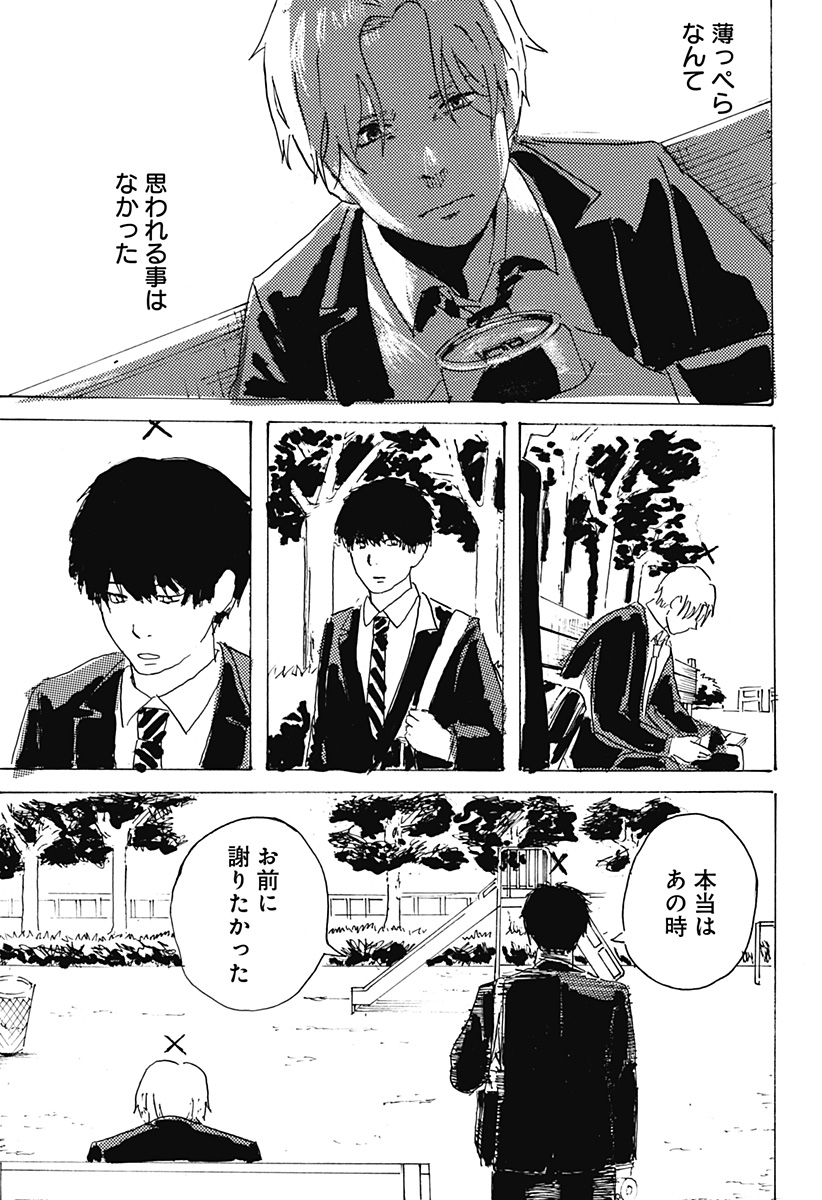 ○と× Chapter 1 57ページ