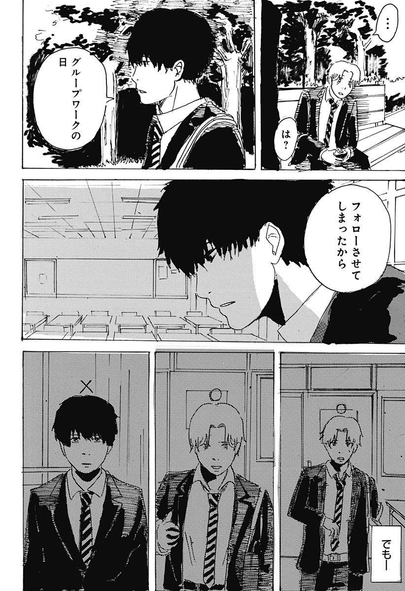 ○と× Chapter 1 58ページ