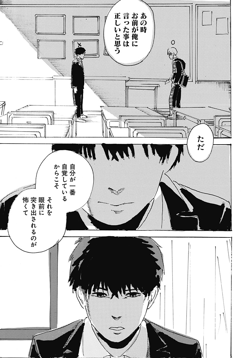 ○と× Chapter 1 59ページ