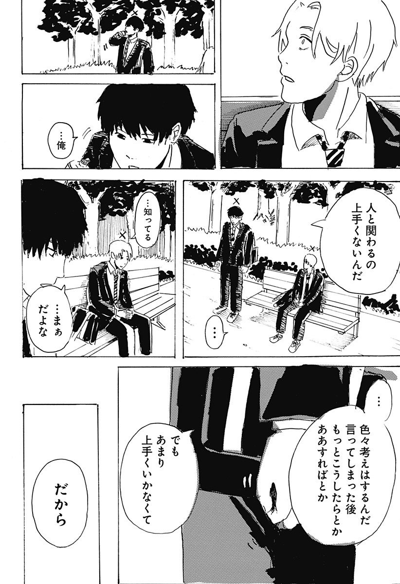 ○と× Chapter 1 60ページ