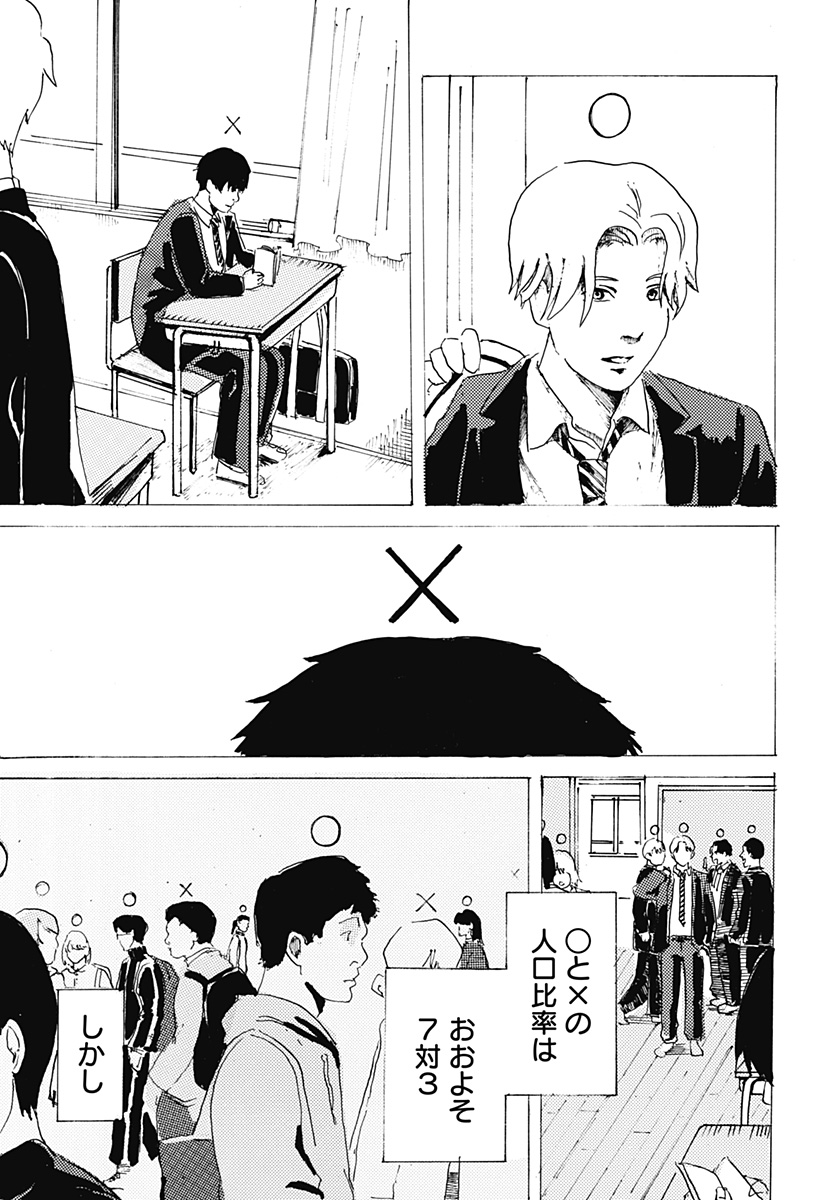 ○と× Chapter 1 7ページ