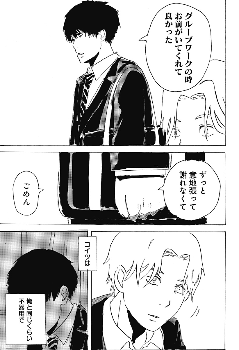 ○と× Chapter 1 61ページ