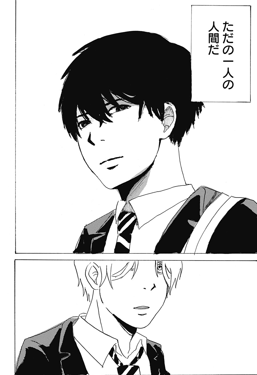 ○と× Chapter 1 62ページ
