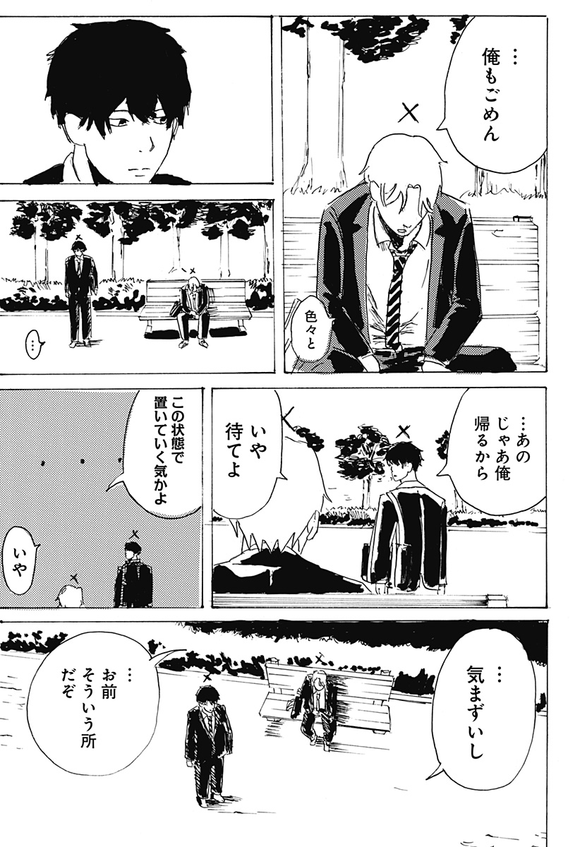 ○と× Chapter 1 63ページ