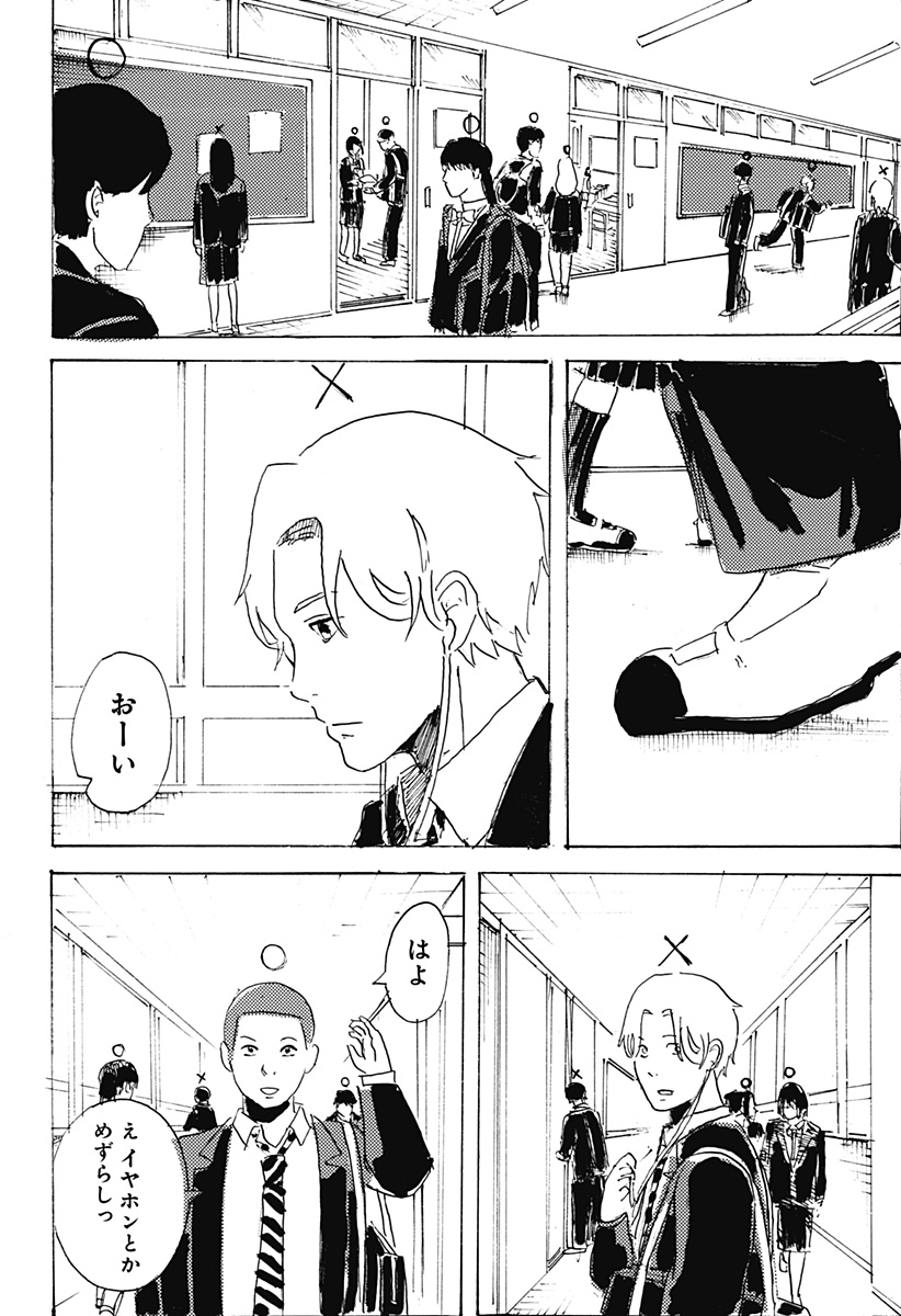 ○と× Chapter 1 64ページ