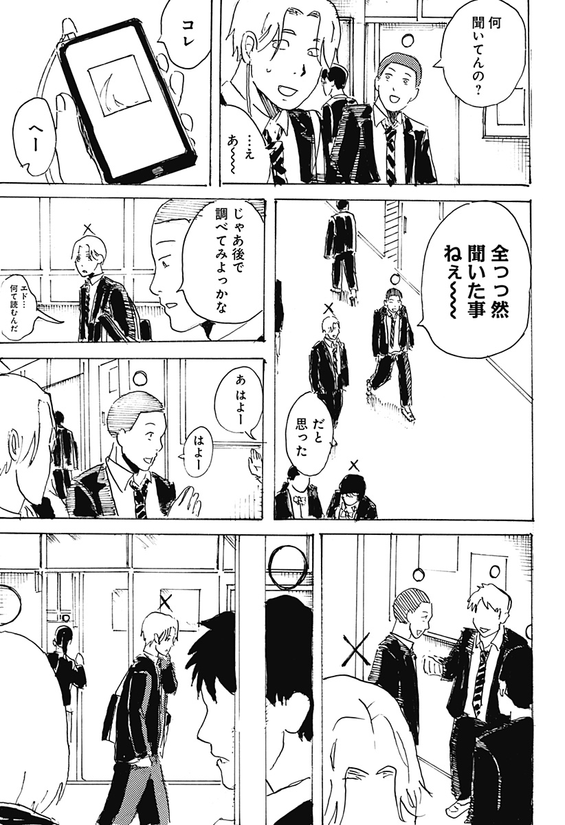 ○と× Chapter 1 65ページ