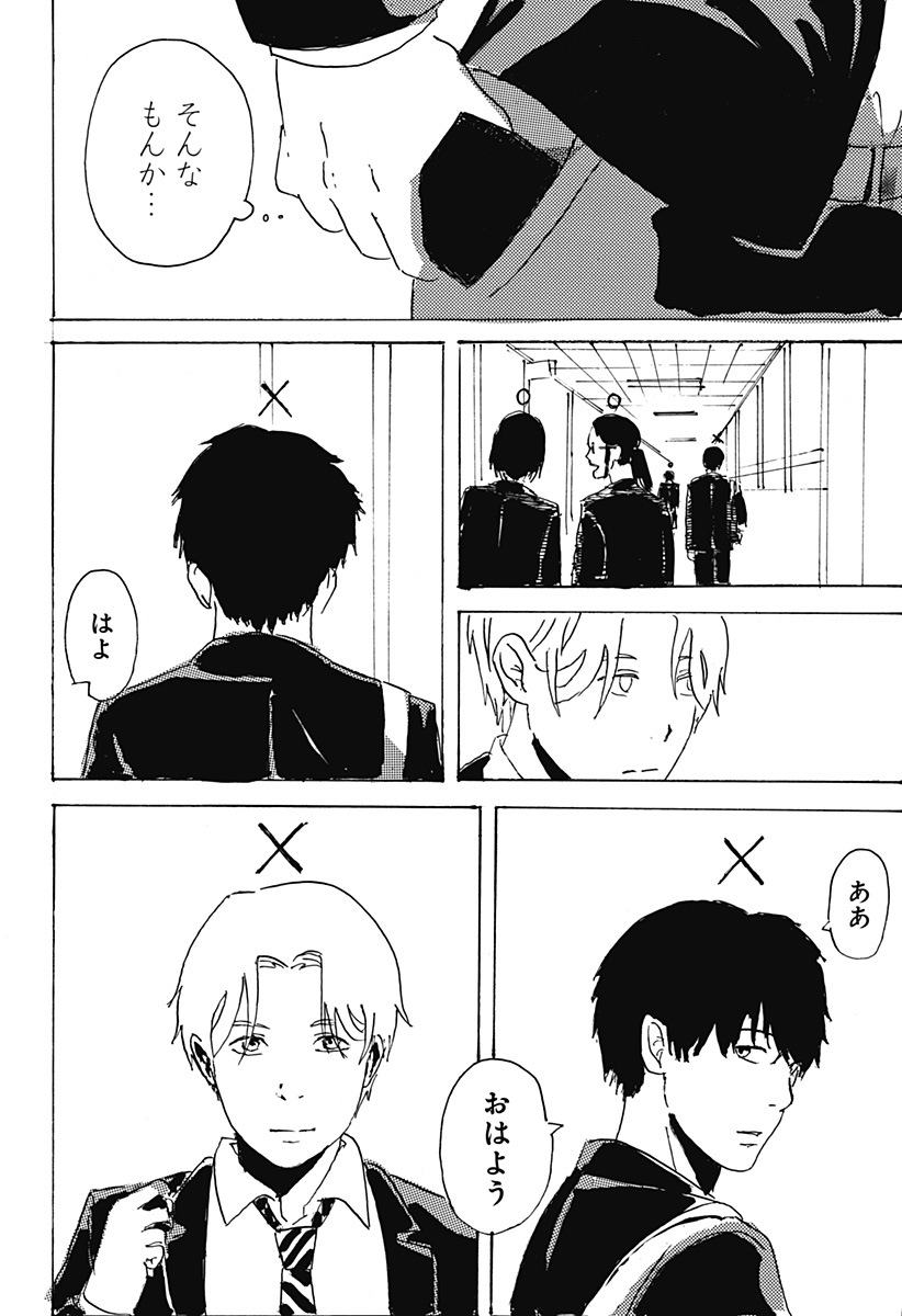 ○と× Chapter 1 66ページ