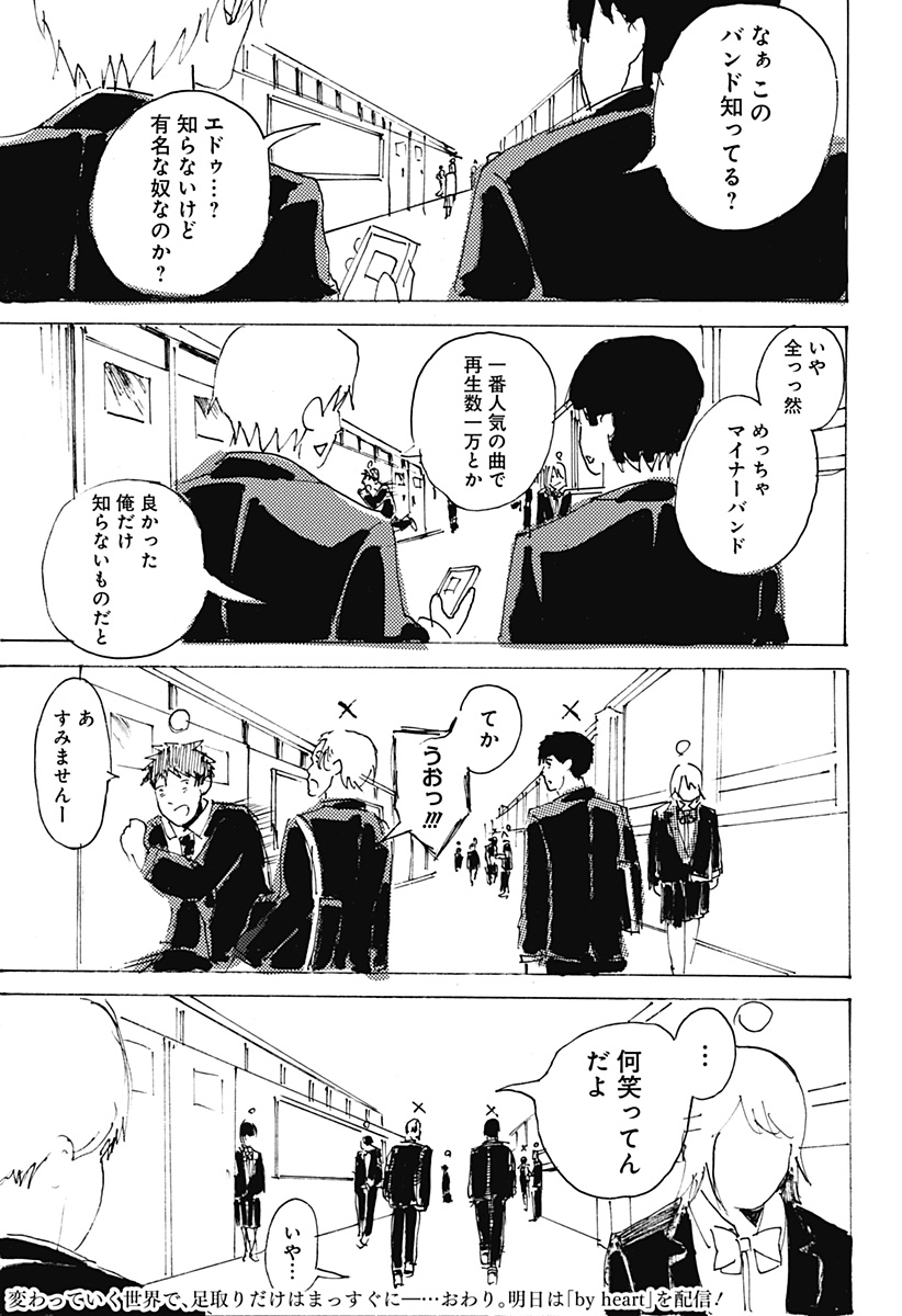 ○と× Chapter 1 67ページ