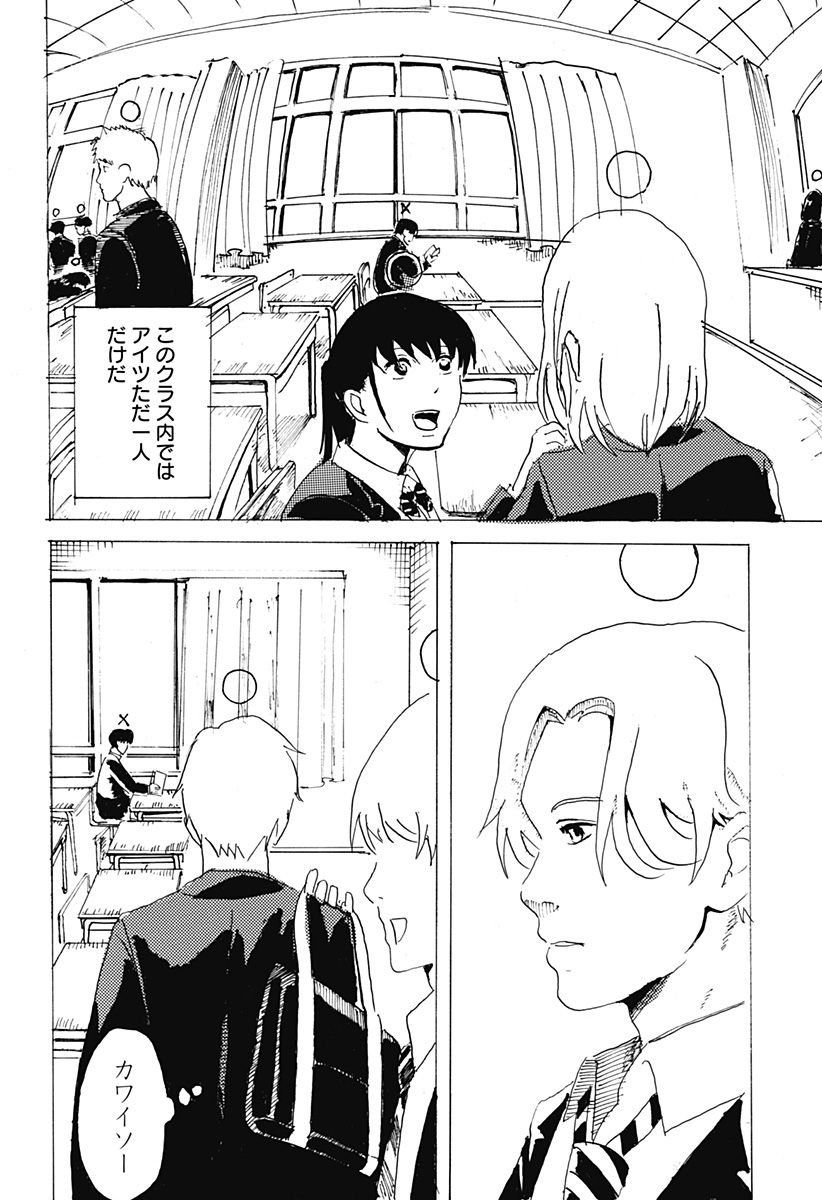 ○と× Chapter 1 8ページ