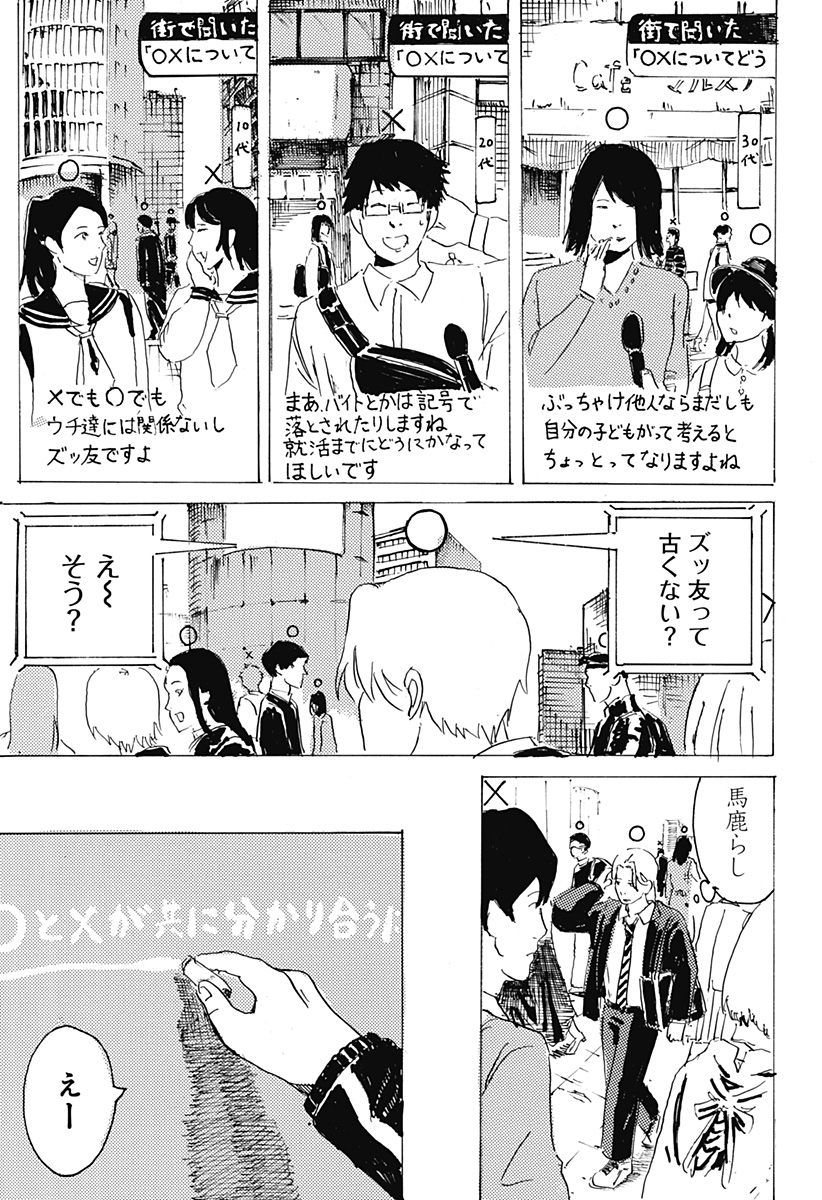 ○と× Chapter 1 9ページ