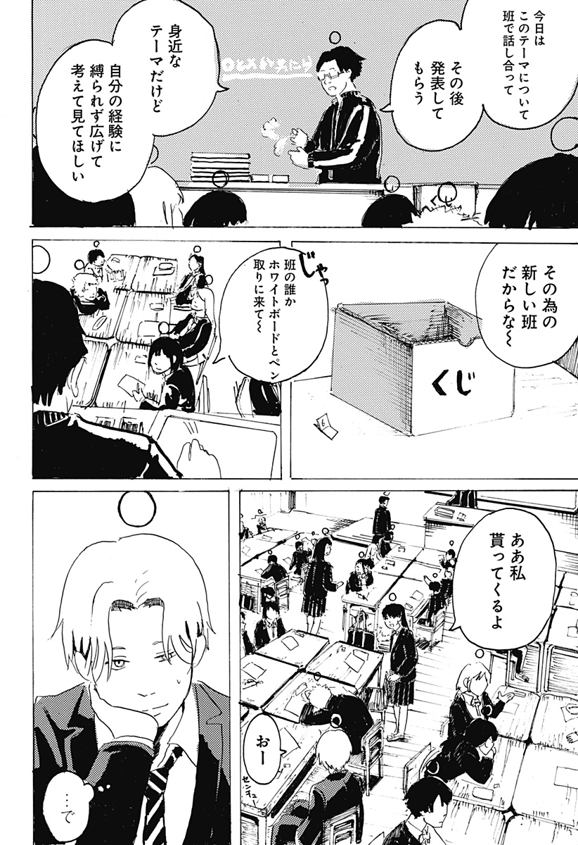 ○と× Chapter 1 10ページ