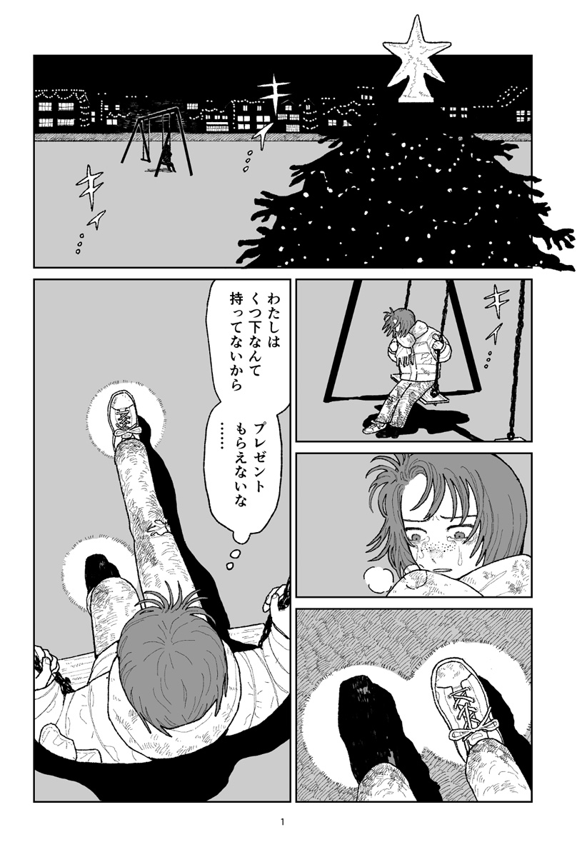 キャンディーをちょうだい Chapter 1 2ページ