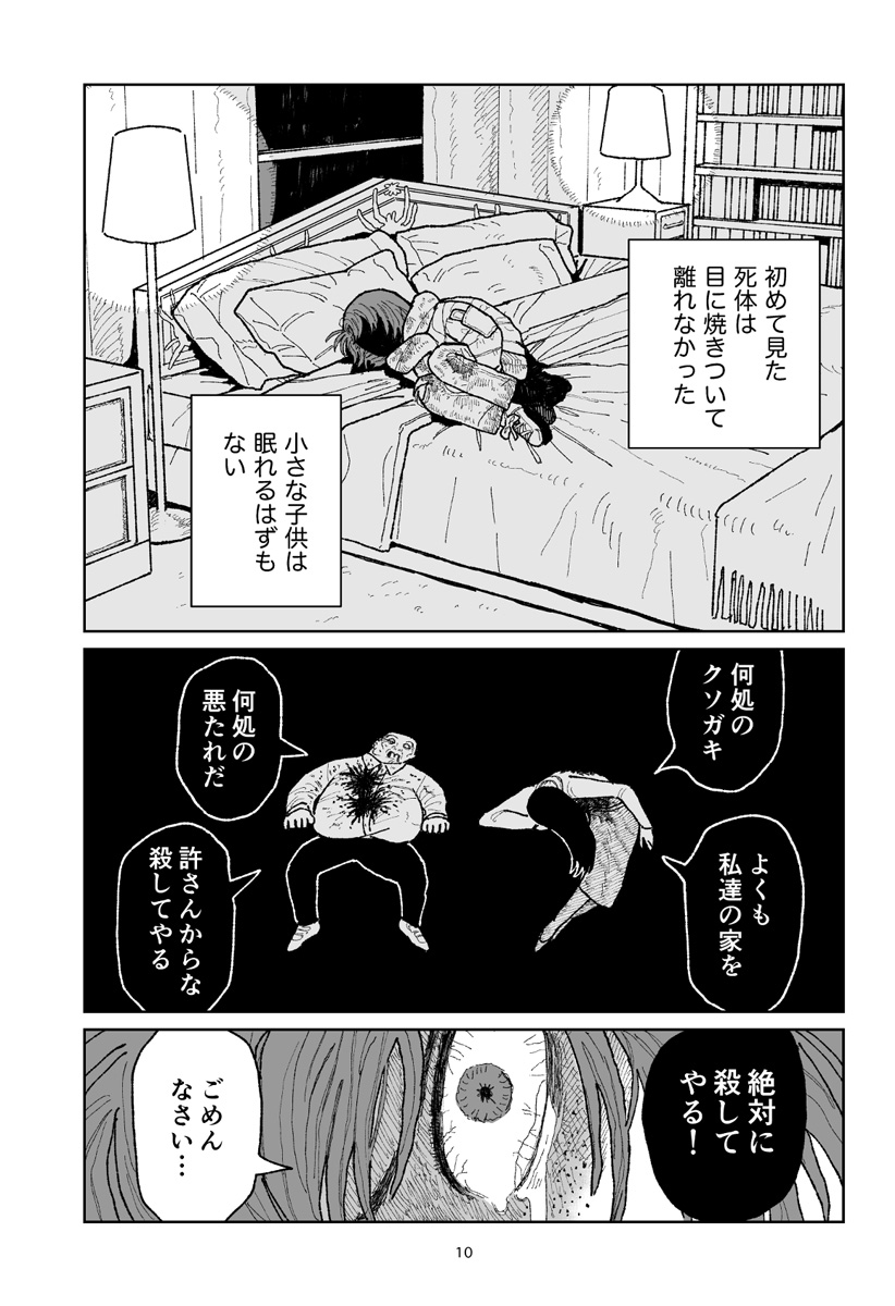 キャンディーをちょうだい Chapter 1 11ページ