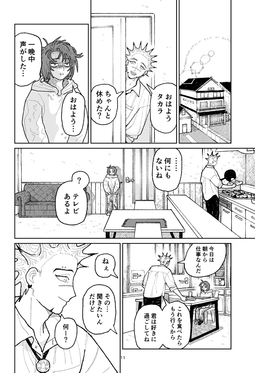 キャンディーをちょうだい Chapter 1 12ページ